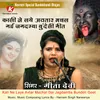 About Kali Ne Laye Avtar Machal Gai Jagdamba Bundeli Geet Song